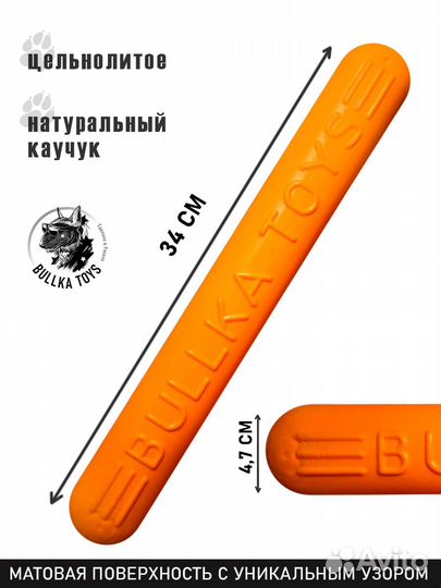 Антивандальная игрушка апорт Bullka Toys 34 см
