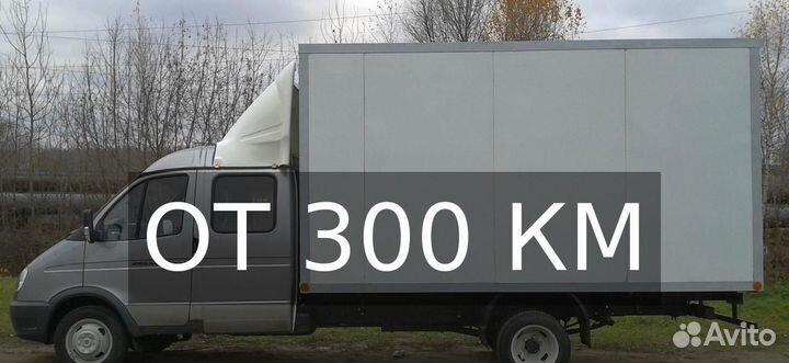 Грузоперевозки газель от 300км