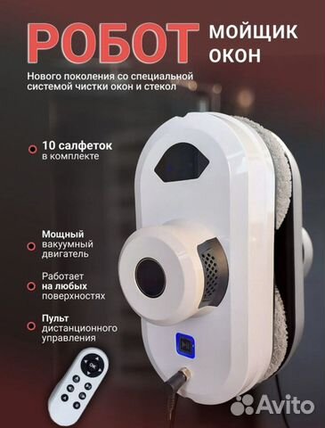 Робот мойщик окон