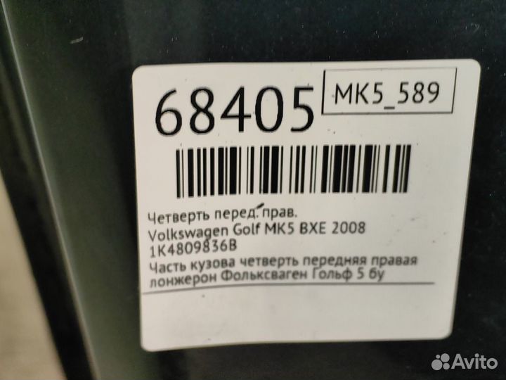 Четверть передний правый Volkswagen Golf MK5 BXE