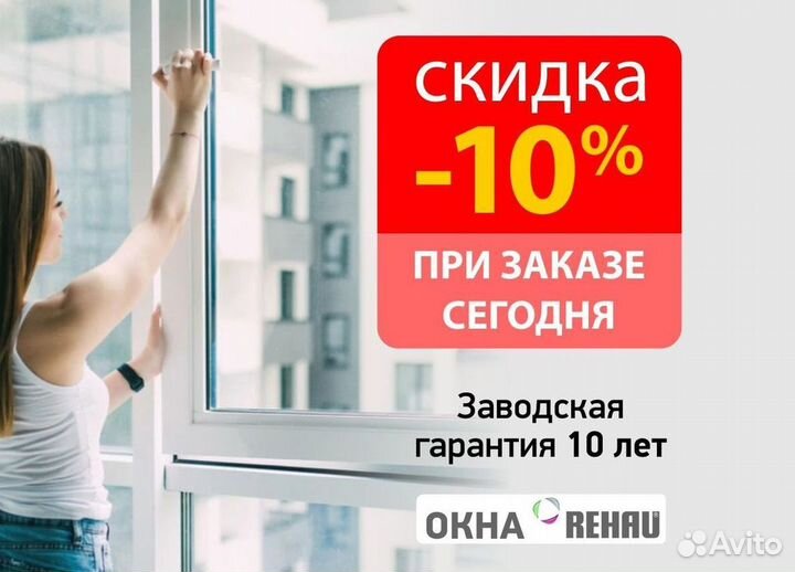 Окна быстро за день