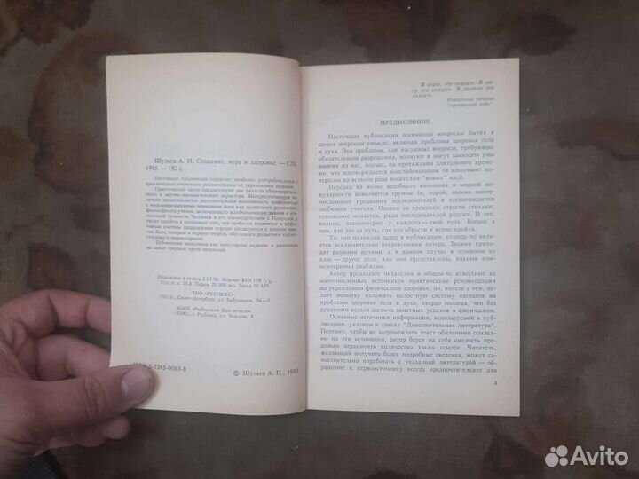 Вера и здоровье Шульга