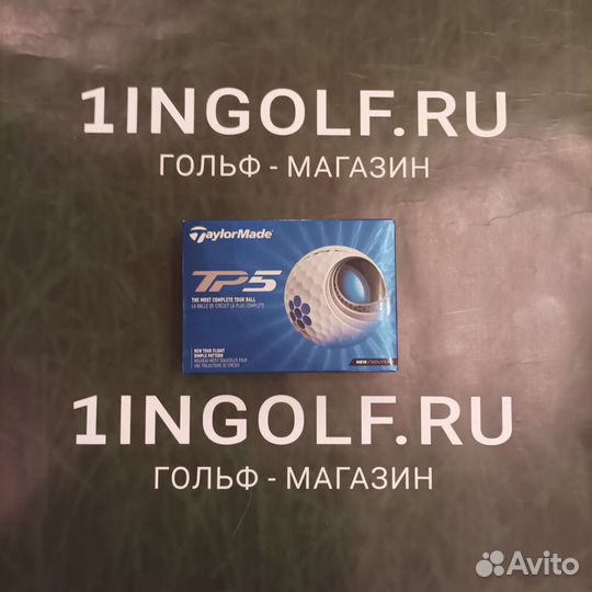 Мячи для гольфа