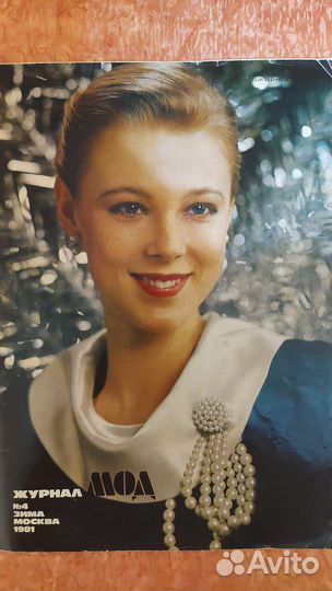 Журналы мод СССР