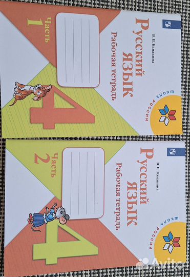 Рабочие тетради для 4 класса