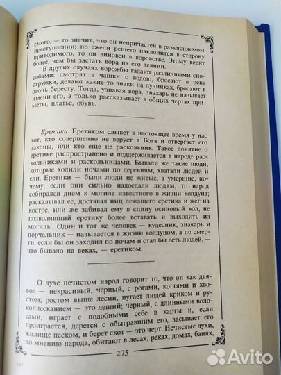 Русское колдовство, ведовство, знахарство. Книга