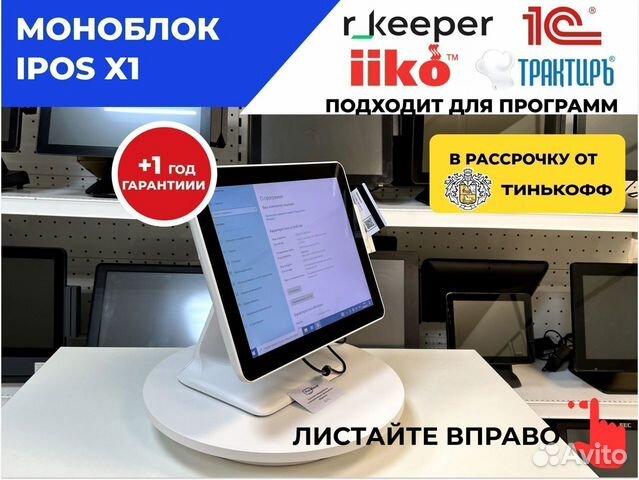 Сенсорный моноблок Rkeeper iiko