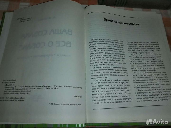 Настольная книга для хозяев собак