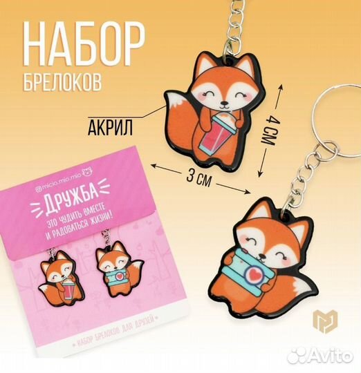 Брелок парный «Лисички», 2 шт, лиса с кофе