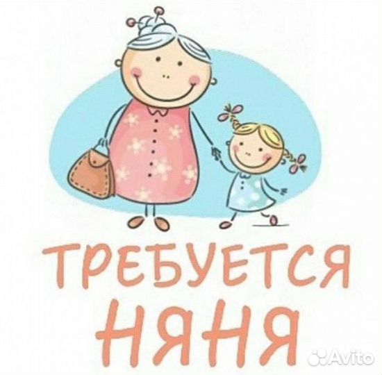 Няня для ребенка с проживанием