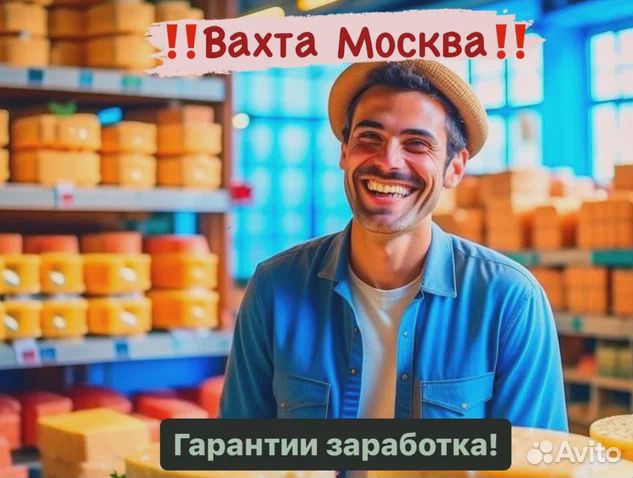 Вахта Москва Разнорабочий, Грузчик