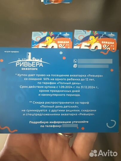 Купоны 50% на детский билет в аквапарк Ривьера