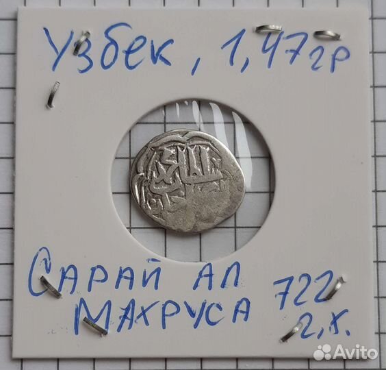 Данги/дирхемы зо Узбек, Джанибек, Хызр