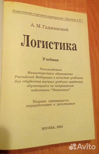 Логистика (учебник)