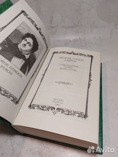 Байрон. Избранное