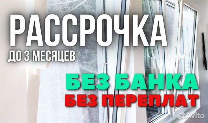 Пластиковые окна и балконы