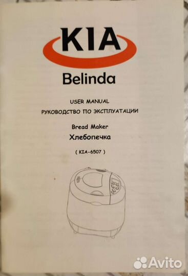 Хлебопечка Kia Belinda (требуется ремонт)