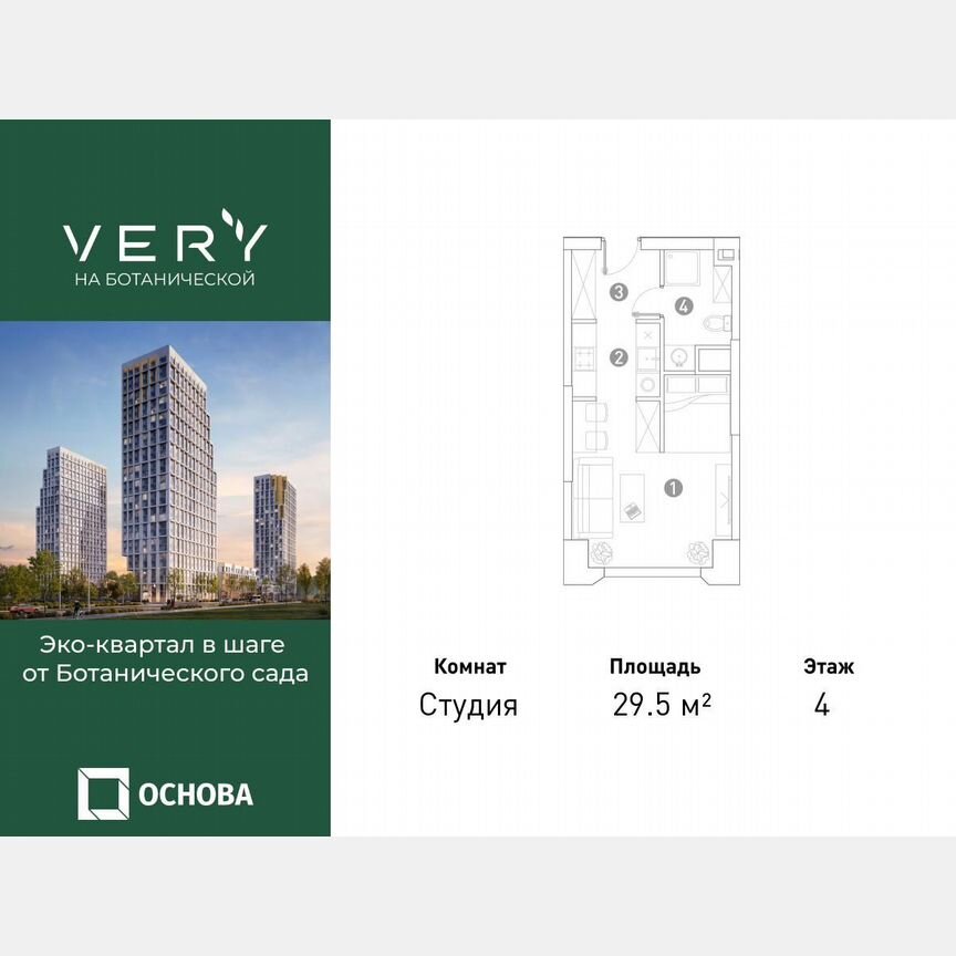 Квартира-студия, 29,5 м², 4/29 эт.