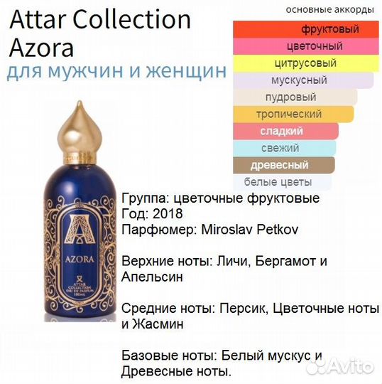 Attar Asora духи высокой концентрации