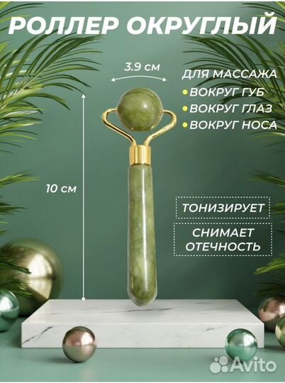 Массажер для лица нефритовый