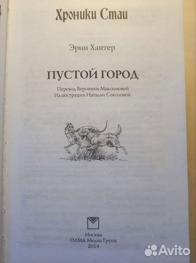 Эрин Хантер 