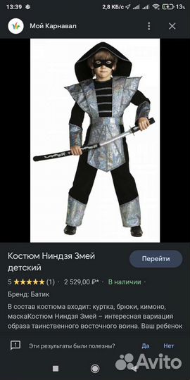 Новогодний костюм ниндзя змея