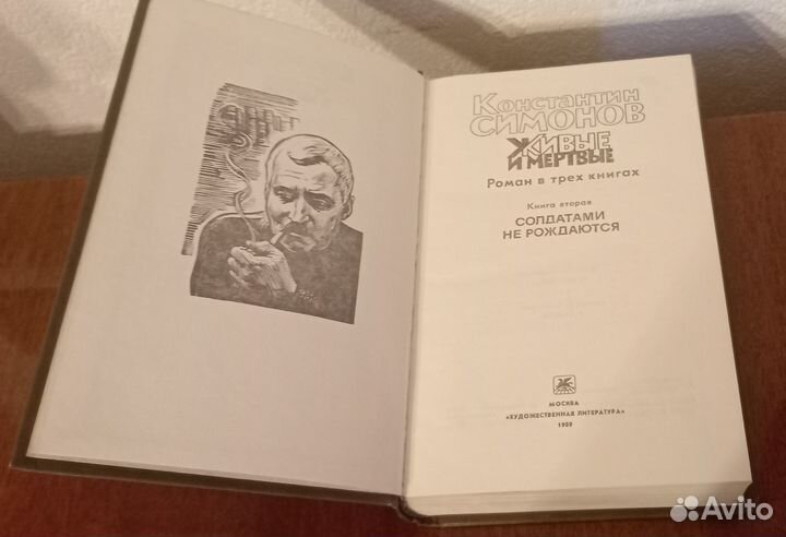 Советские книги Константин Симонов 1989