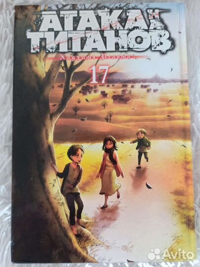 Манга Атака титанов 17 том
