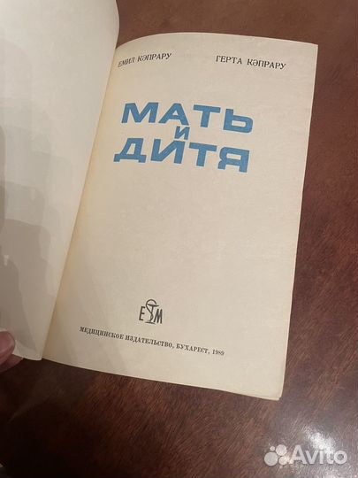 Мать и дитя книга