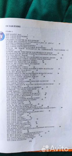 Скажи мне почему.