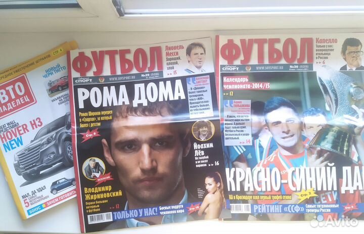 Журналы для мужчин футбол авто 2014г