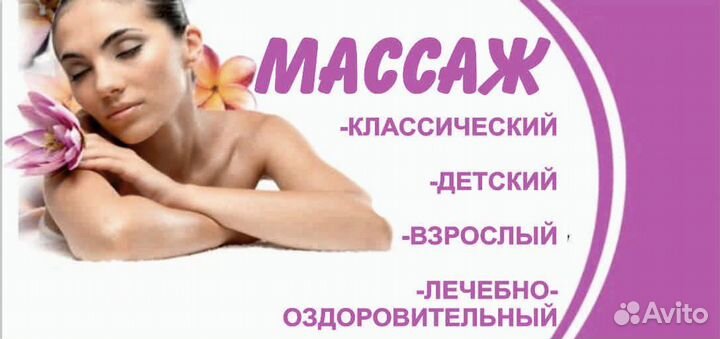 Массаж на дому