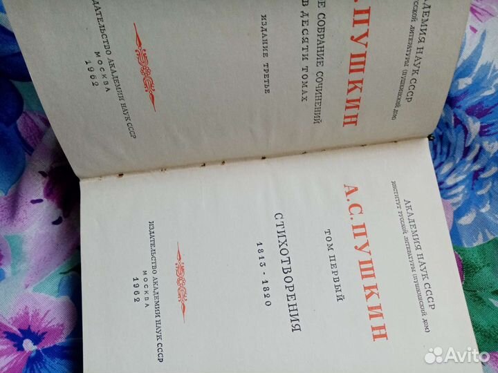 Полное собрание сочинений в 10 томах А. С. Пушкин