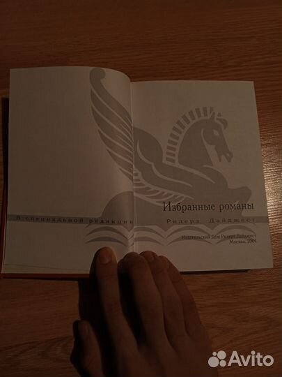 Избранные романы