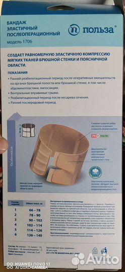 Бандаж эластичный, послеоперационный