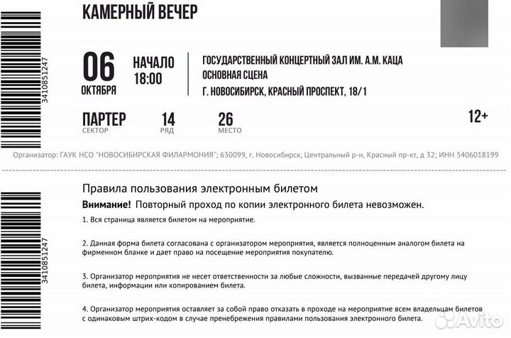 Продаю два билета на творческий вечер Д. Мацуева