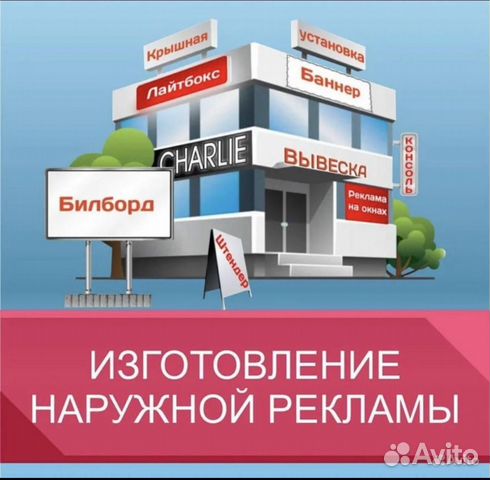 Наружная реклама