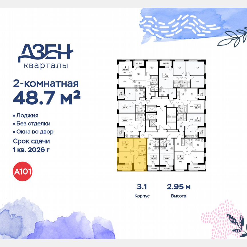 2-к. квартира, 48,7 м², 17/24 эт.