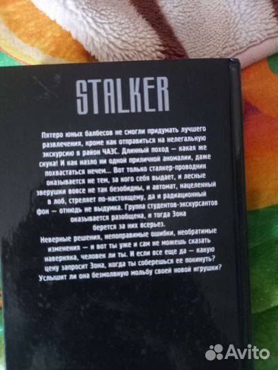 Книга stalker 