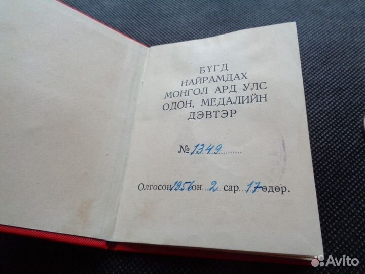 Орден Полярной звезды Монголия 1963 год с документ