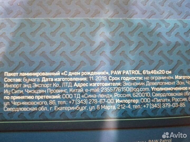 Щенячий патруль