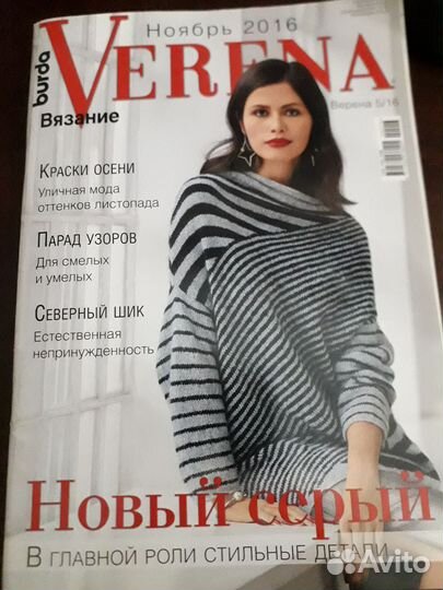 Журнал Verena Burda 5/16 Вязание ноябрь 2016