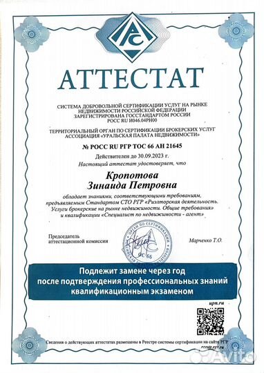 Услуги риелтора