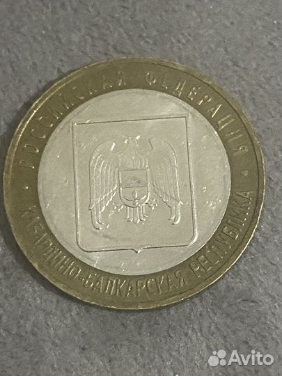 Юбилейная монета Кабардино-Балкарская республика