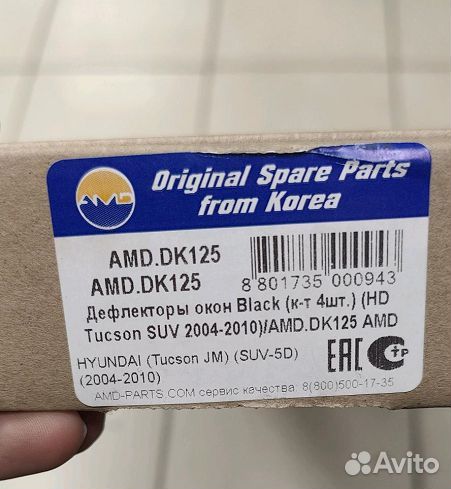 Дефлекторы окон HD Tucson SUV 2004 2010