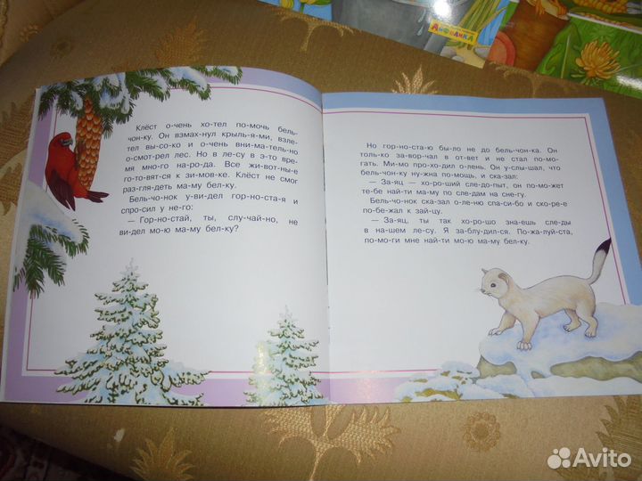 Читаем по слогам Бельчонок Щенок Утёнок Цыплёнок