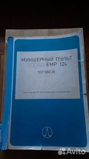 Tesla микшерный пульт схема