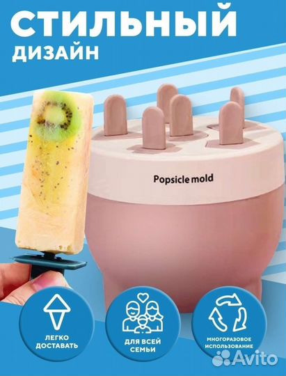 Форма для мороженого и льда