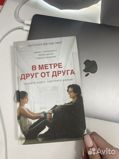 Книга в метре друг от друга
