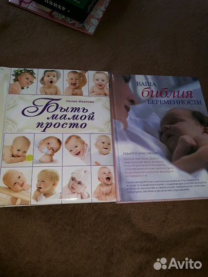Книги по беременности и развитие ребенка